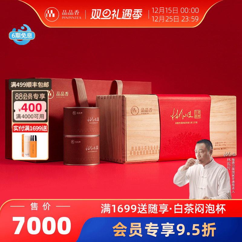 品品香老树贡眉茶LS203-25