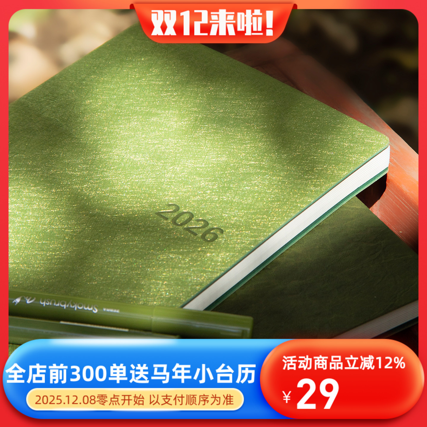 2026【A5横版】周计划