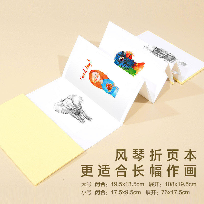 轻听风琴绘画本250g300g水彩速写长幅作画diy折页绘本成长纪念册