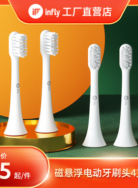 infly磁悬浮电动牙刷头敏感清洁型替换头杜邦软毛刷头T03S/PT02