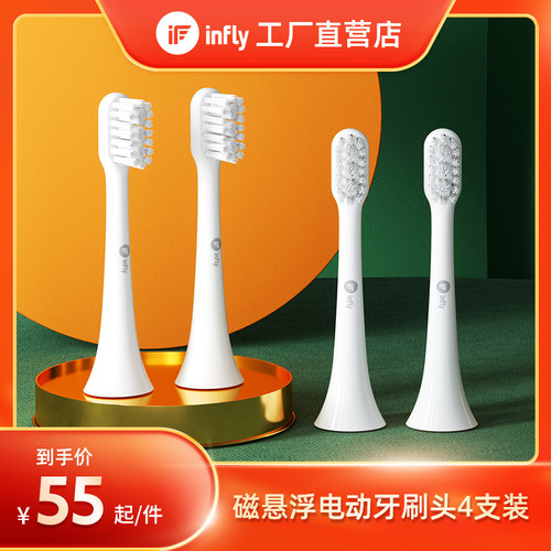 infly磁悬浮电动牙刷头敏感