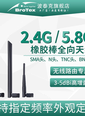 2.4G/5.8G橡胶棒高增益WIFI天线路由器无人机车船机器人信号增强wlan无线图传蓝牙 SMA/BNC/TNC/N头全向天线