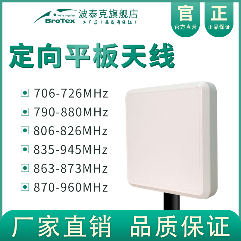 700/800/868/900/915MHz定向平板天线LORA无线数传无人机飞控远距离高增益天线