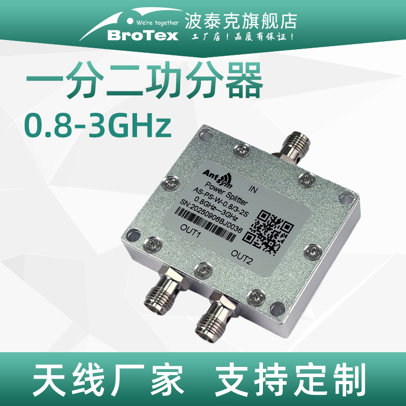 0.8G-3G一分二功分器低驻波