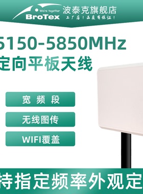 5150-5850MHz图传直播用四接口定向平板天线5.2G5.8G高增益板状天线低驻波厂家直销支持需求定制性能好距离远