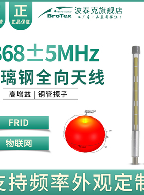 868MHz玻璃钢全向天线数传LORA网关物联网电台HNT/helium/bobcat图传900M高增益天线High gain antenna