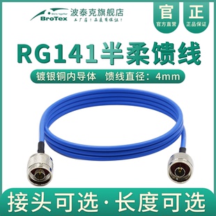 TNC 12GHz接头N RG141超高频DC SMB镀银射频线缆组件阻燃特氟龙同轴线 SMA BNC BROTEX半柔馈线RG402