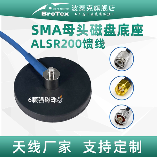 BROTEXSMA强磁天线磁吸盘底座