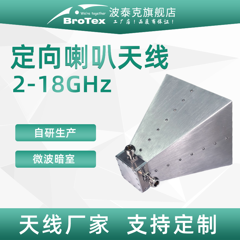 2000-18000MHz8.5-17.5dBi喇叭