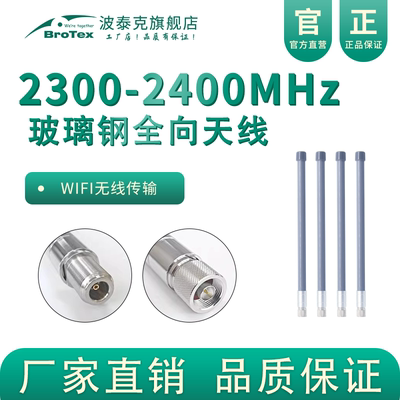 波泰克2.3GWIFI覆盖2.4G