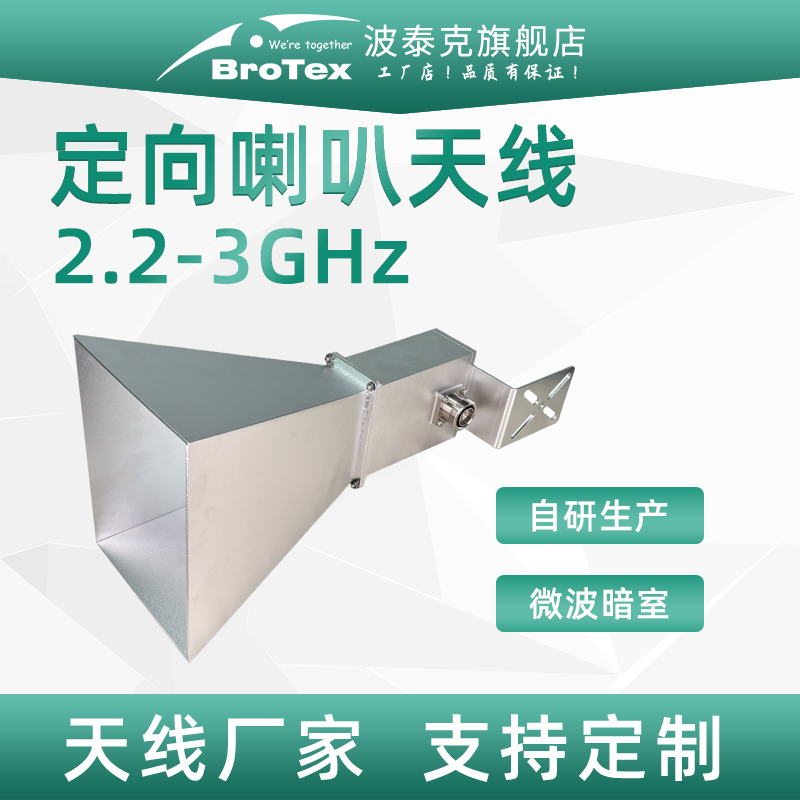 2200-3000MHz13-15dBi喇叭