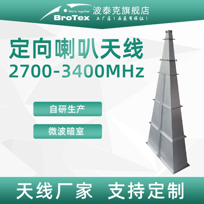 2700-3400MHz21dBi双极化喇叭