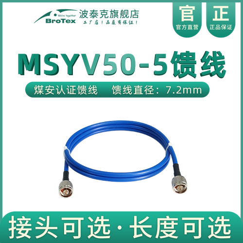 BROTEX延长线低损耗煤安线