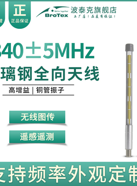 340-350-355-370-390MHz室外全向玻璃钢天线政企专网对讲机中继台用专网频段电台数传集群通信低频高增益天线