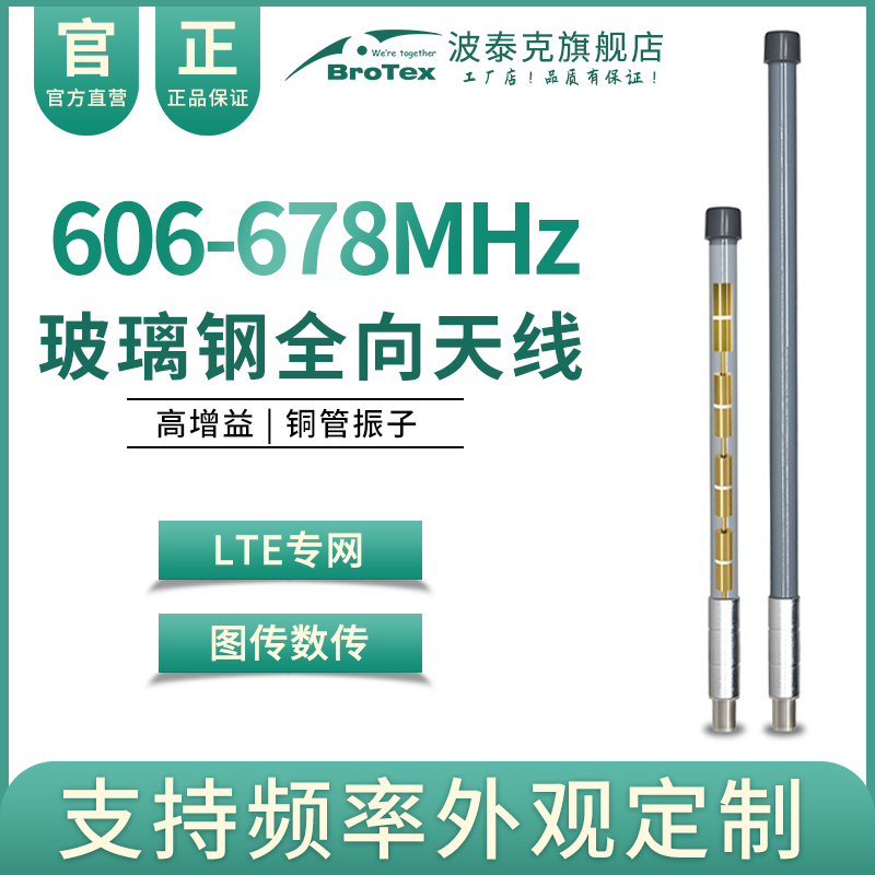 606-678mhz玻璃钢全向天线室外