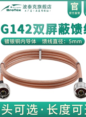 RG142特氟龙双屏蔽纯铜镀银耐高温高频可到12G馈线天线AP基站网桥连接线50-3中继转接N/M/TNC/BNC/SMA低损耗