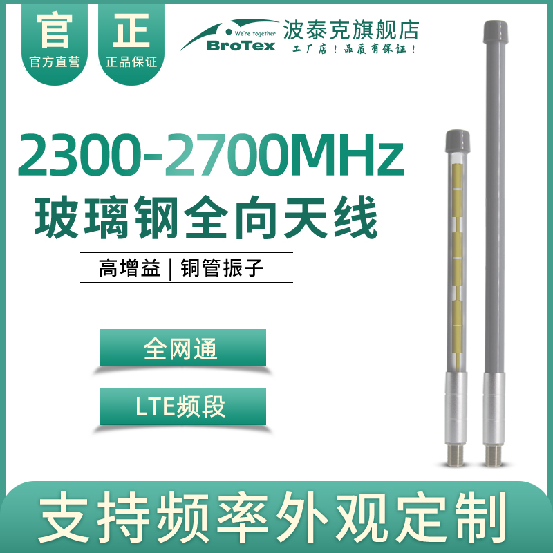 2300-2700mhz玻璃钢全向天线8dbi
