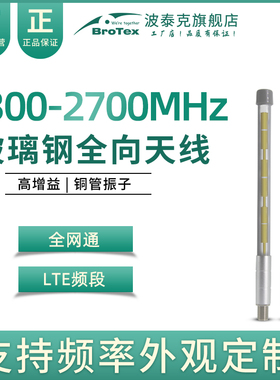 2300-2700MHz玻璃钢2.4G全向天线8dBi高增益WiFi信号传输