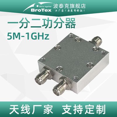 5M-1G1分2功分器隔离度高