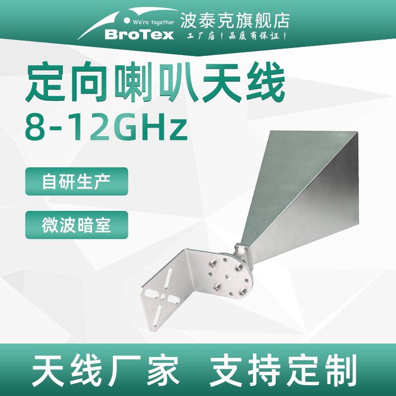 8-12G 23dbi垂直极化线极化喇叭天线电磁兼容天线EMC微波暗室EMI测试KA/KU/C/X/K波段标准增益喇叭天线