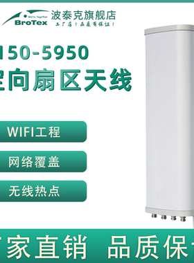5150-5950MHz双极化扇区定向天线5.8G宽频室外基站AP网桥wifi无线网络信号传输覆盖中继工程N母头