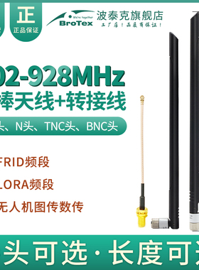 915MHz橡胶棒全向天线LORA物联网902-928MHz图传数传RFID电台路由SMA高增益接收发射天线可折叠TNC公N公BNC公