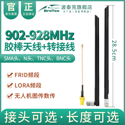 915mhz橡胶全向天线lora联网
