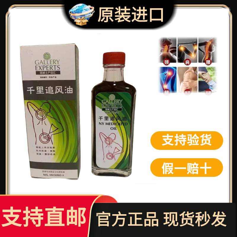 假一赔十马来西亚原装进口正品名城牌活络油千里追风油含苏丹木