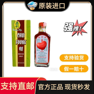 假一赔十马来西亚原装 进口品利千里追风油活络油 进正品