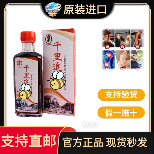 马来西亚原装进口同庆新款千里追风56ml含苏丹木活络油