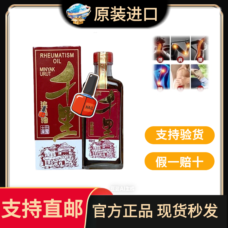 马来西亚原装进口正品槟城田园千里追风含苏丹木活络油假一赔十