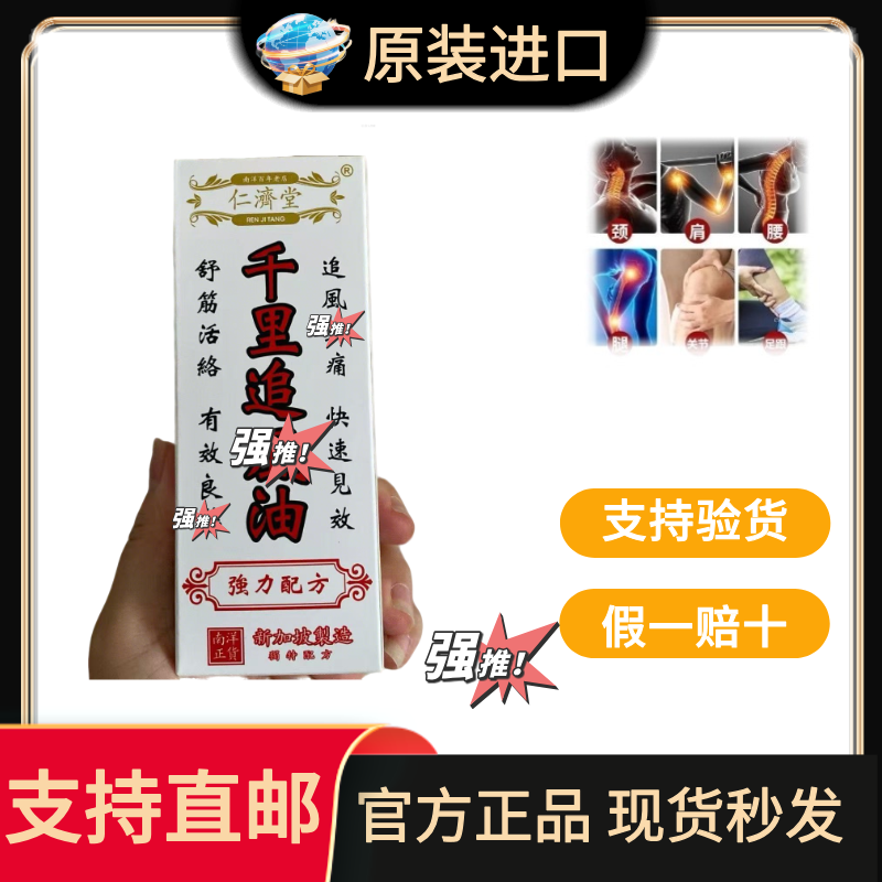 马来西亚原装进口正品仁济堂南洋千里追风油假一赔十