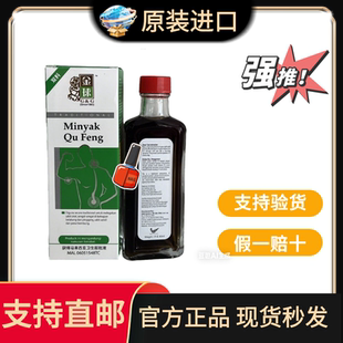 马来西亚原装 金球南洋千里追风苏丹木活络油假一赔十 进口正品