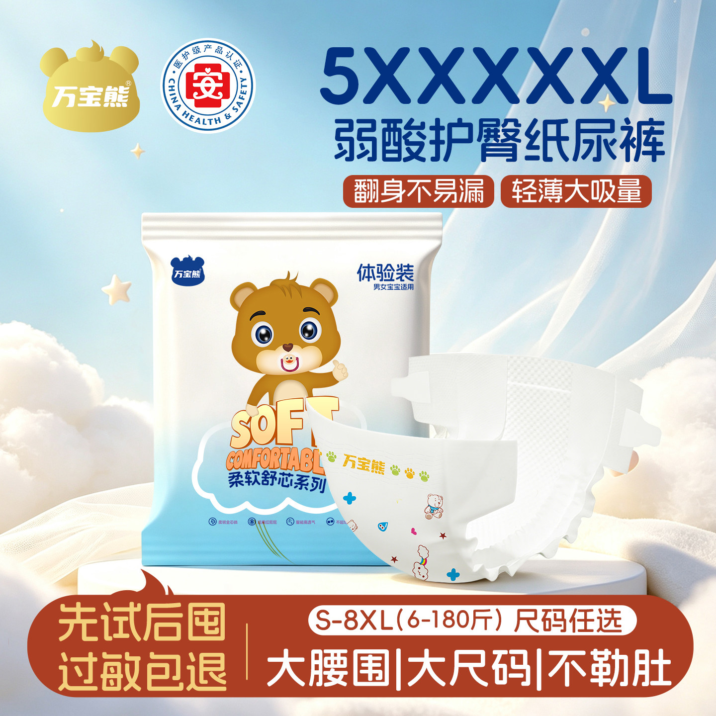 万宝熊弱酸护臀大吸量纸尿裤