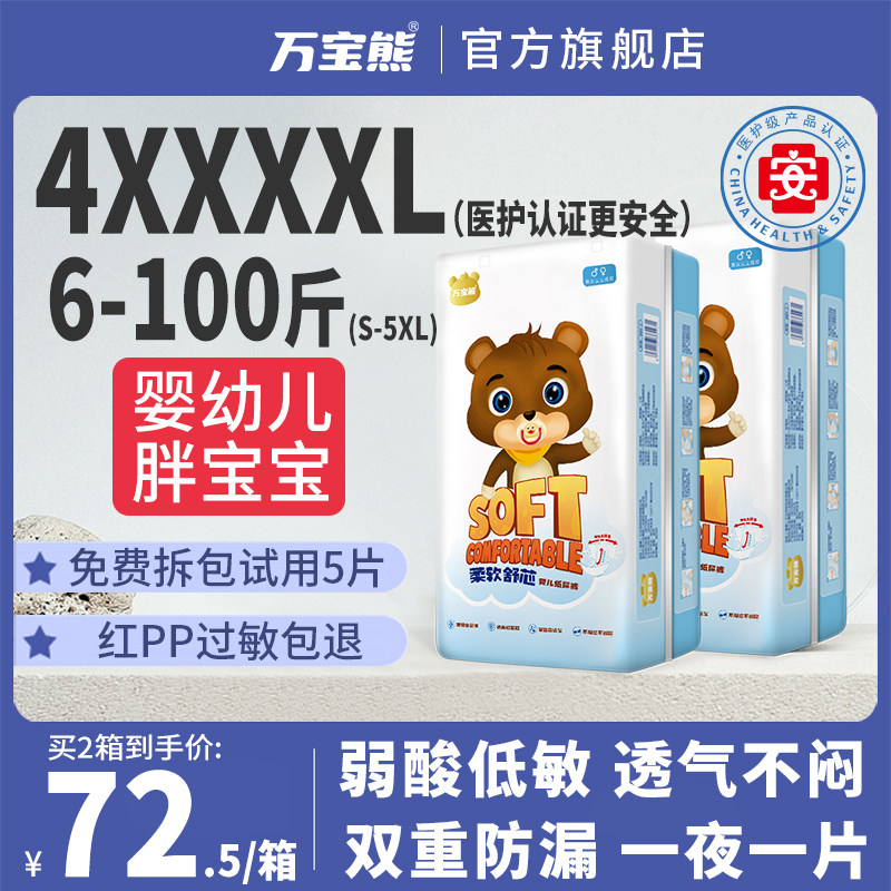 万宝熊胖宝宝纸尿裤3XXXL大码4XL大号5XL大龄儿童大童夜用尿不湿