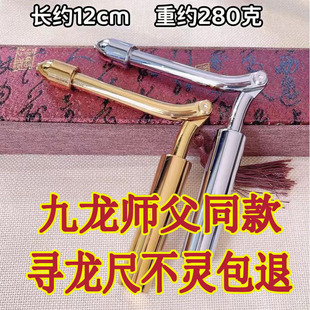 九龙道长师父推荐杨公正品台湾寻龙尺高精度纯铜寻龙尺探案探测仗