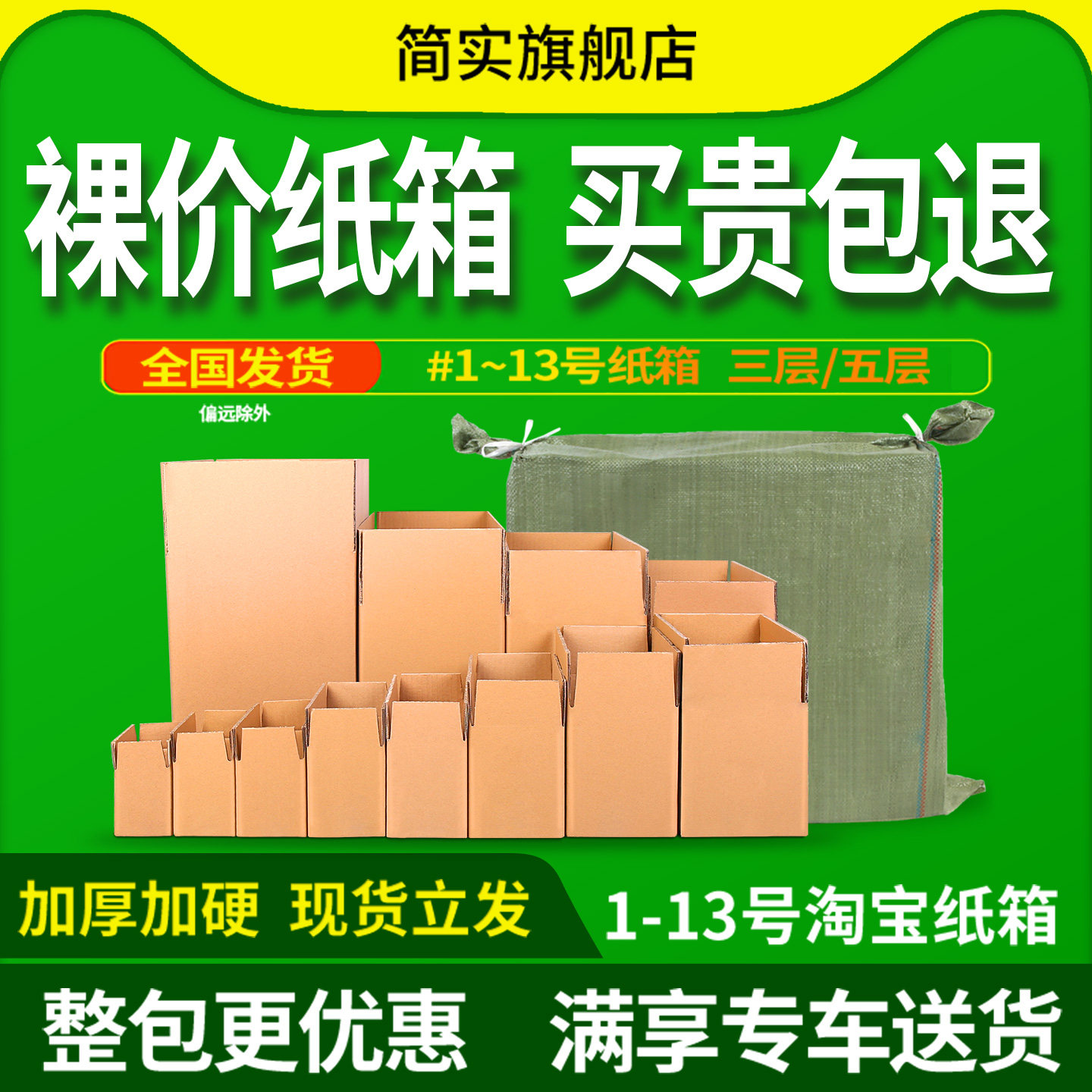 加厚打包发货纸箱快递盒支持定制图片
