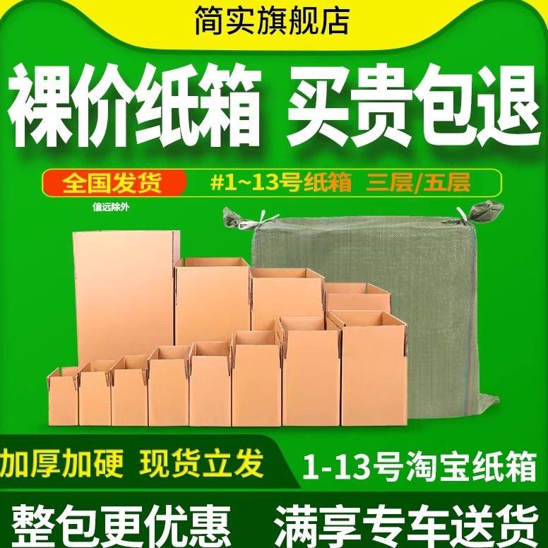 简实纸箱子快递打包纸盒半高纸箱加厚搬家打包箱小号飞机盒包装盒,包装,纸箱,淘宝优惠券,粉丝福利购,淘宝优惠卷