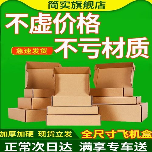 飞机盒纸盒子快递打包盒扁盒