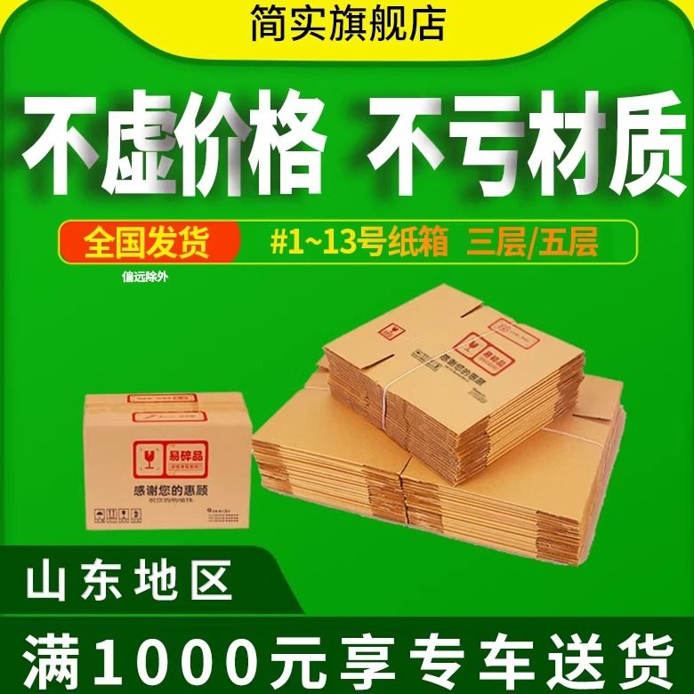 100个/组纸箱搬家箱快递打包青岛邮政半高纸盒飞机盒包装纸壳箱子,包装,纸箱,淘宝优惠券,粉丝福利购,淘宝优惠卷