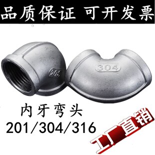 316不锈钢内牙弯头内丝弯头90度丝扣直角弯头4分6分1寸DN15 304