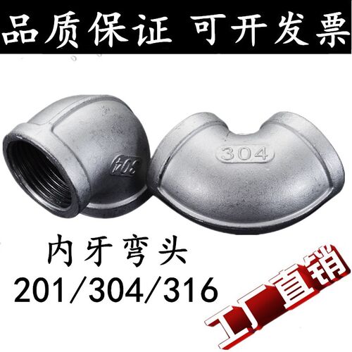 304/316不锈钢内牙弯头90度