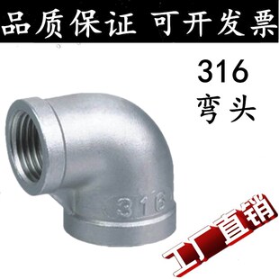 316L不锈钢内牙丝扣90度加厚弯头DN15 20 25 32 40 504分6分1寸