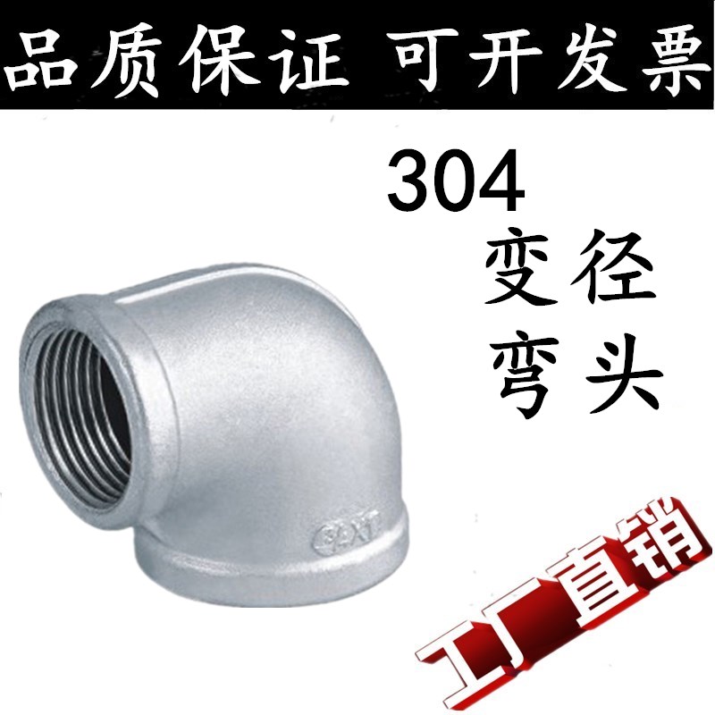 304不锈钢内丝弯头变径