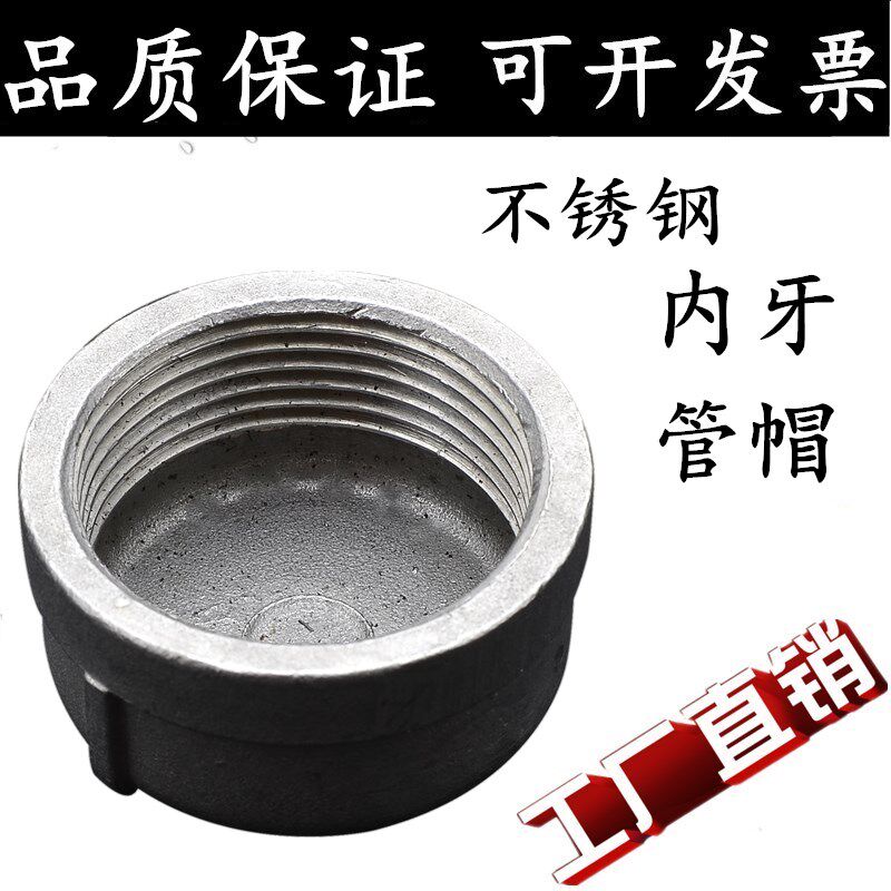 304不锈钢管帽/不锈钢堵头 / 不锈钢塞头 不锈钢管件闷头/管堵4分