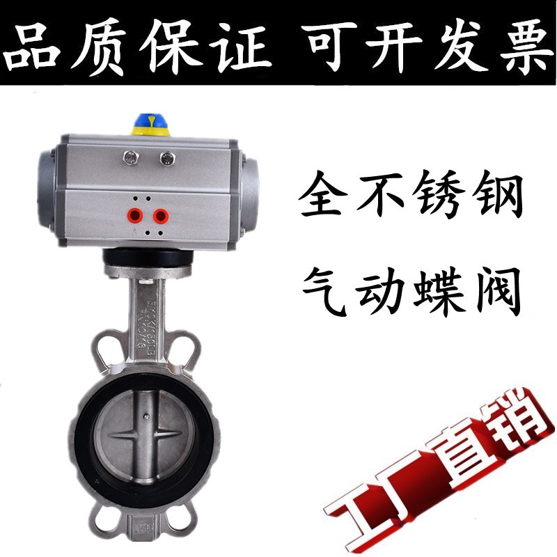 304不锈钢气动对夹式蝶阀