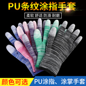 PU涂指防静电手套劳保耐磨工作防滑浸胶薄款 白色尼龙涂掌胶皮劳动