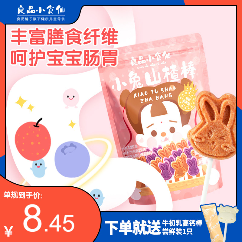 儿童零食无添加山楂棒棒糖