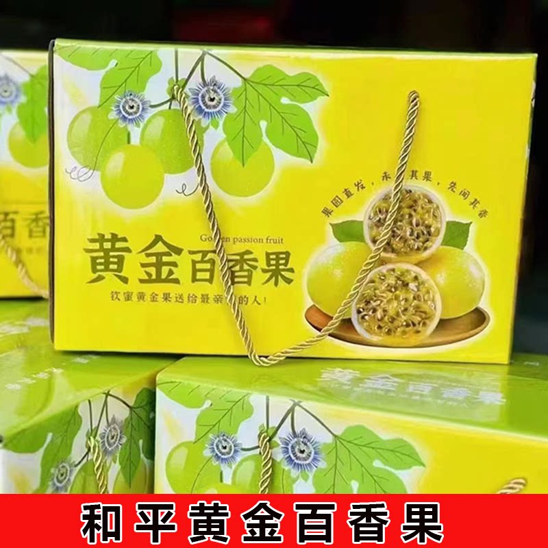 河源和平百香果黄金大果新鲜水果