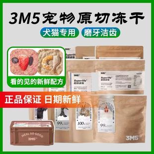 3m5pet冻干三文鱼宠物零食纯肉原切猫狗通用冻干零食富含鱼油美毛